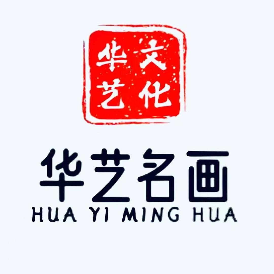 华艺名画企业号臻选