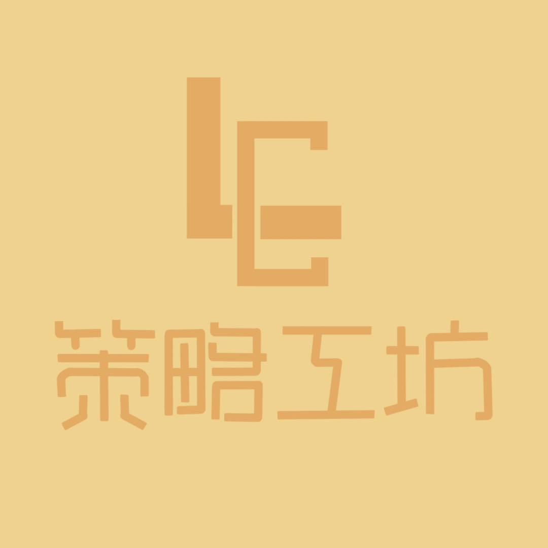 策略工坊文化创意