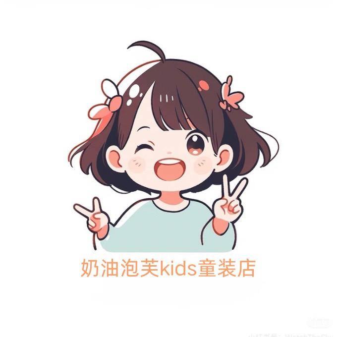 奶油泡芙kids童装店
