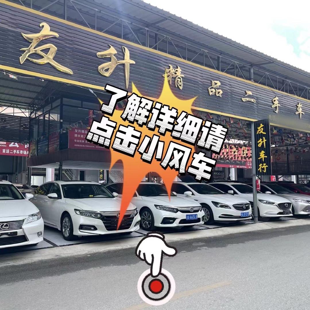 南宁市友升二手车