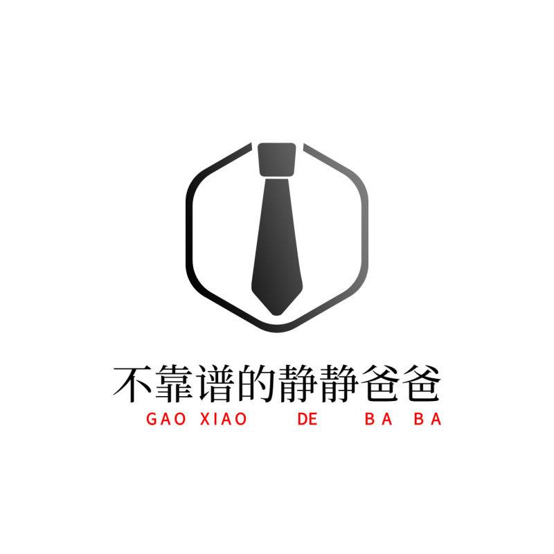 不靠谱的静静爸爸