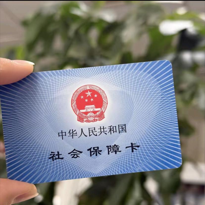 运城社保规划～小荣