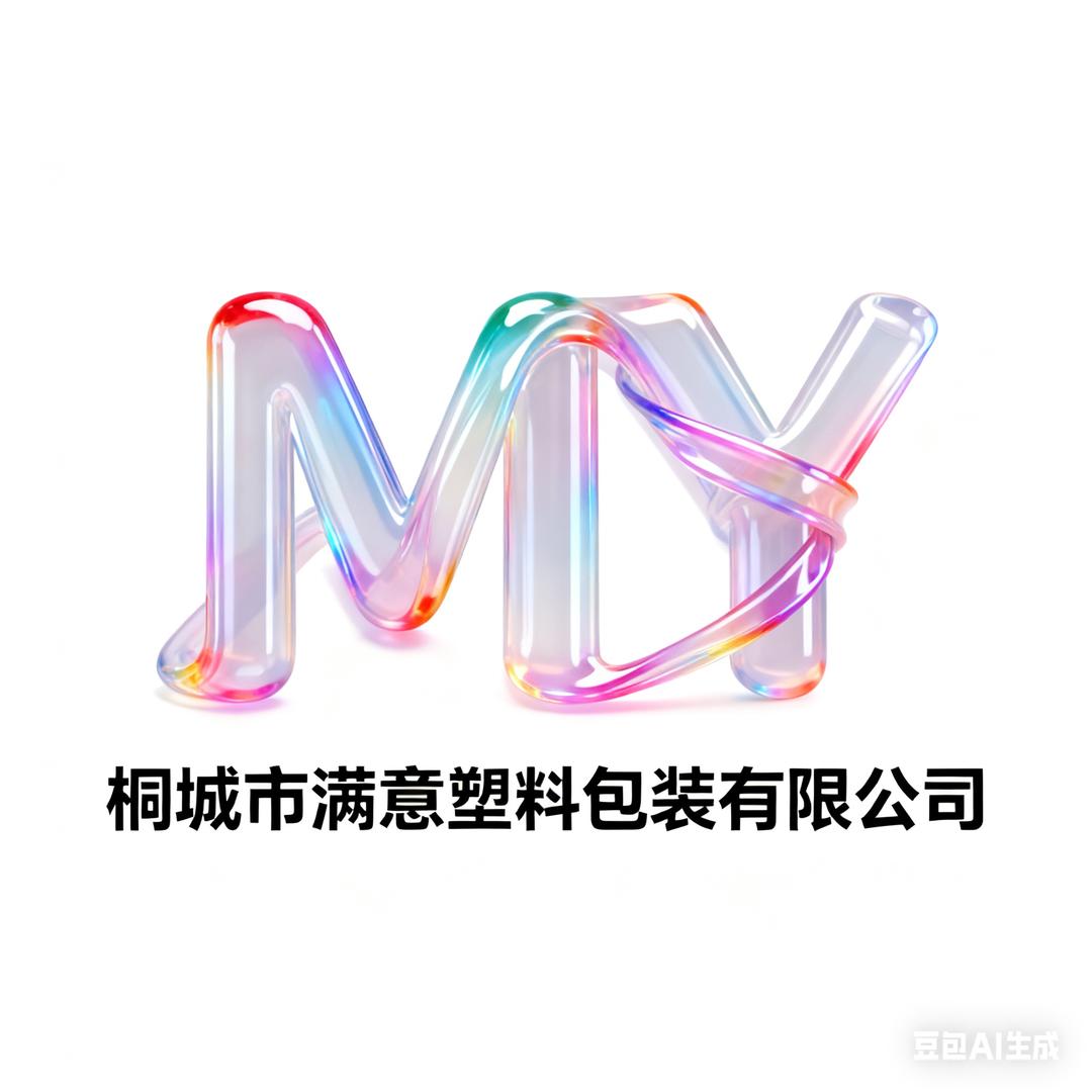 桐城市满意塑业包装