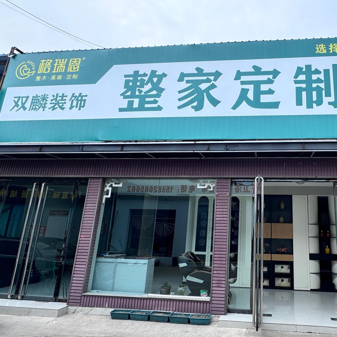 临汾装修（全屋定制）找秀姐