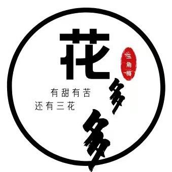 花多多三角梅