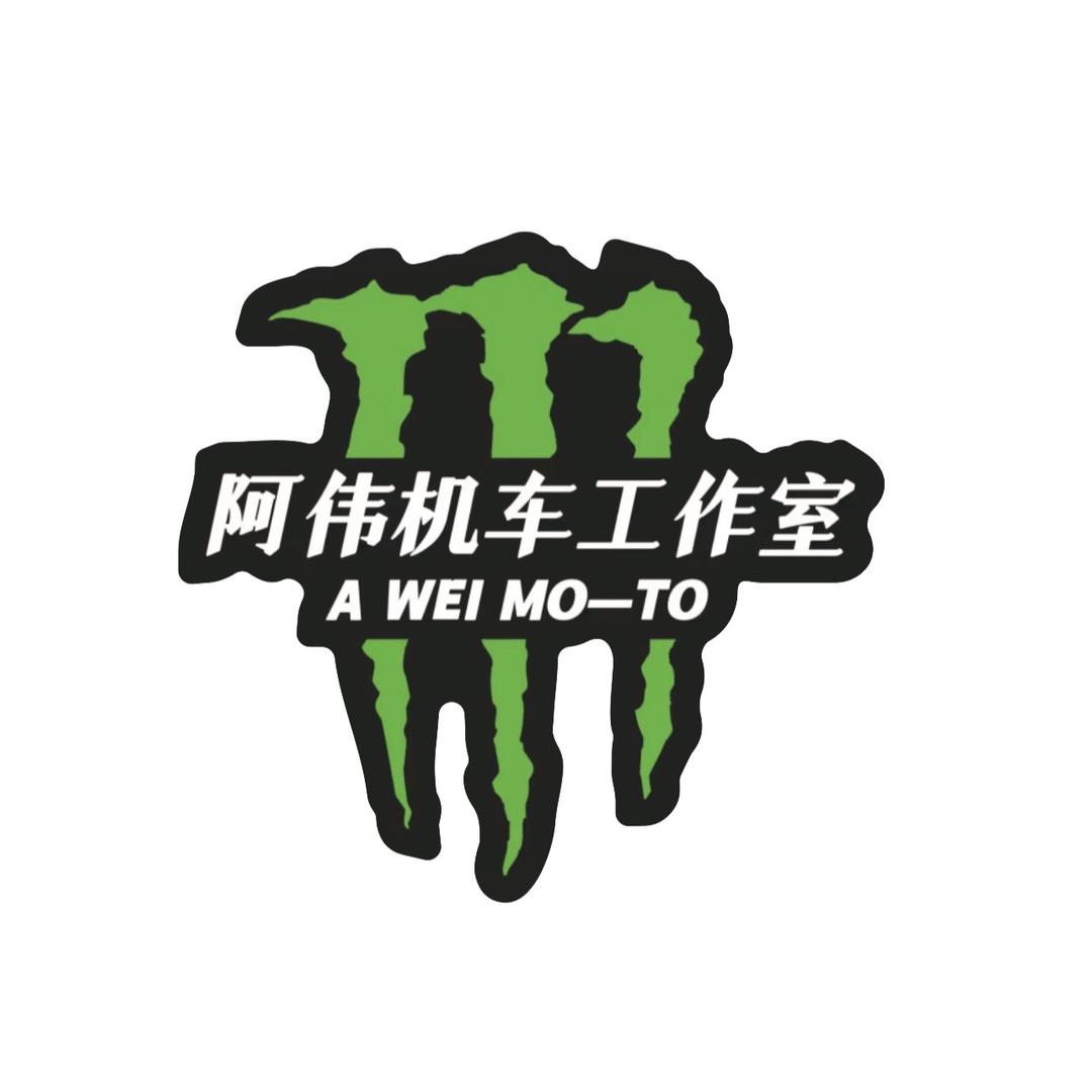 阿伟机车工作室