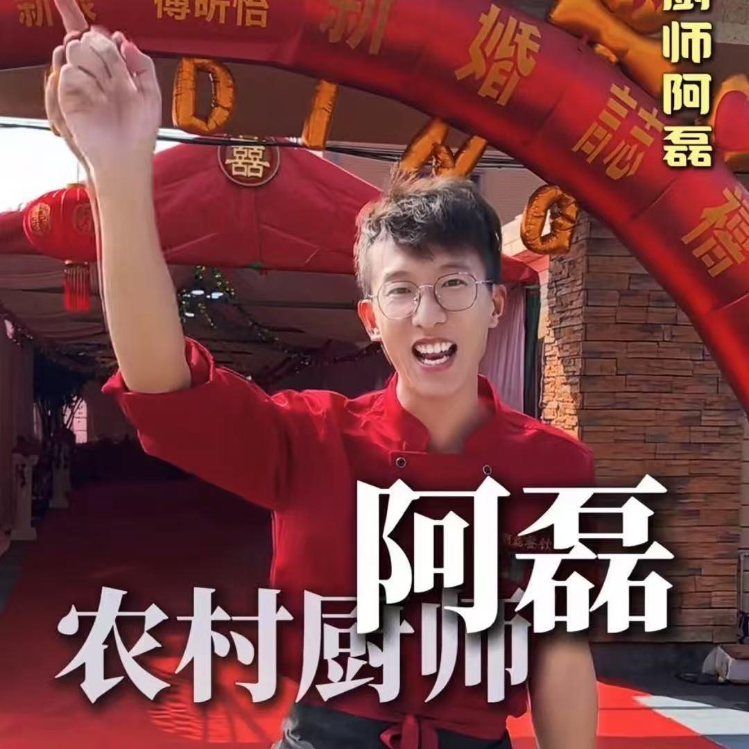 党湾民新村厨师阿磊