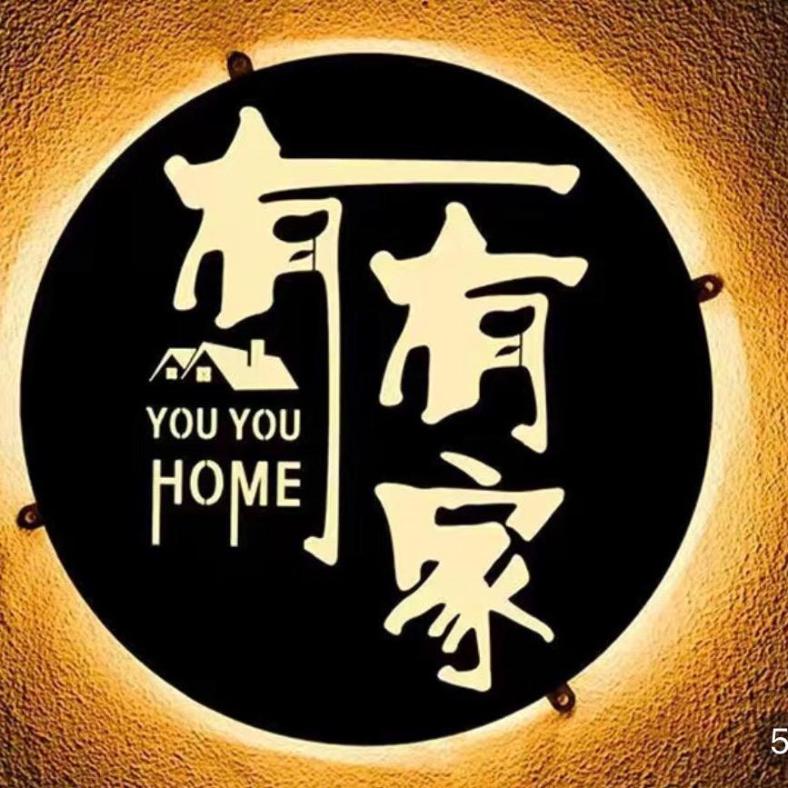 有有家新疆炒米粉