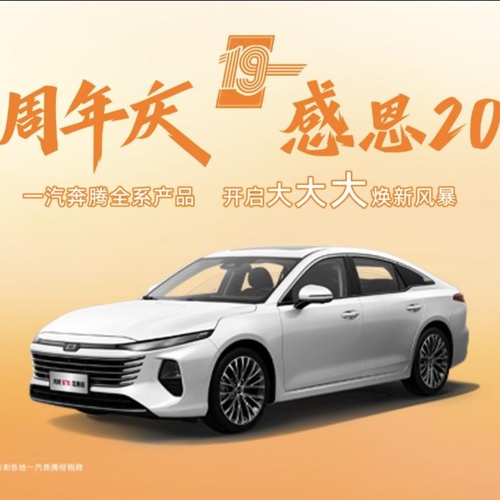 一汽奔腾新乡辰达店