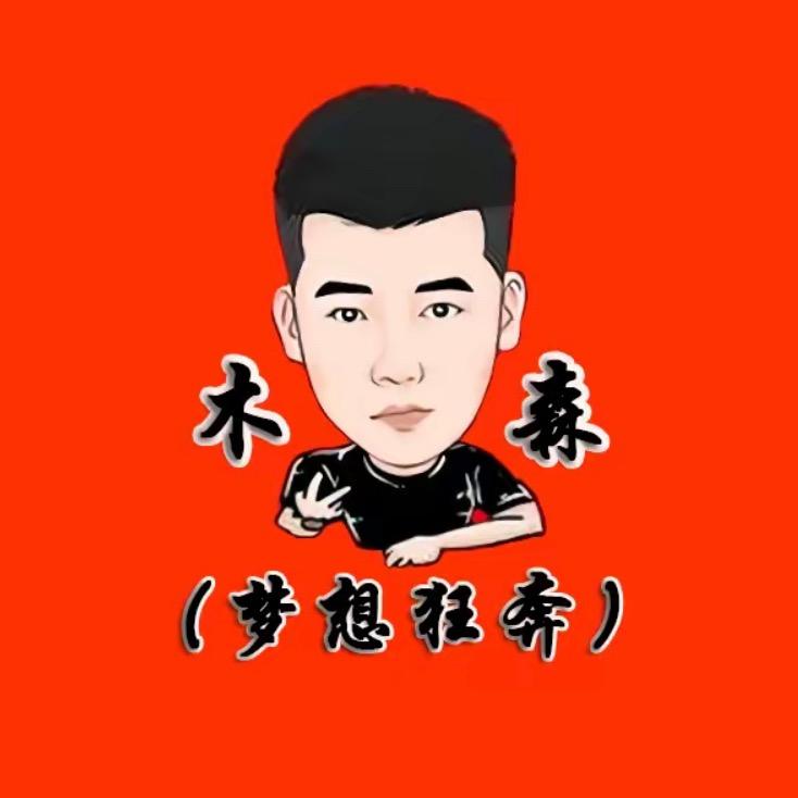 木森甄选优质好物