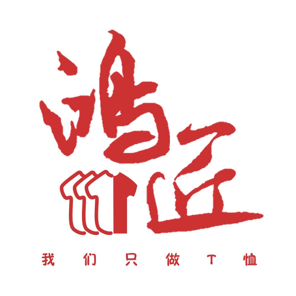 鸿匠T恤