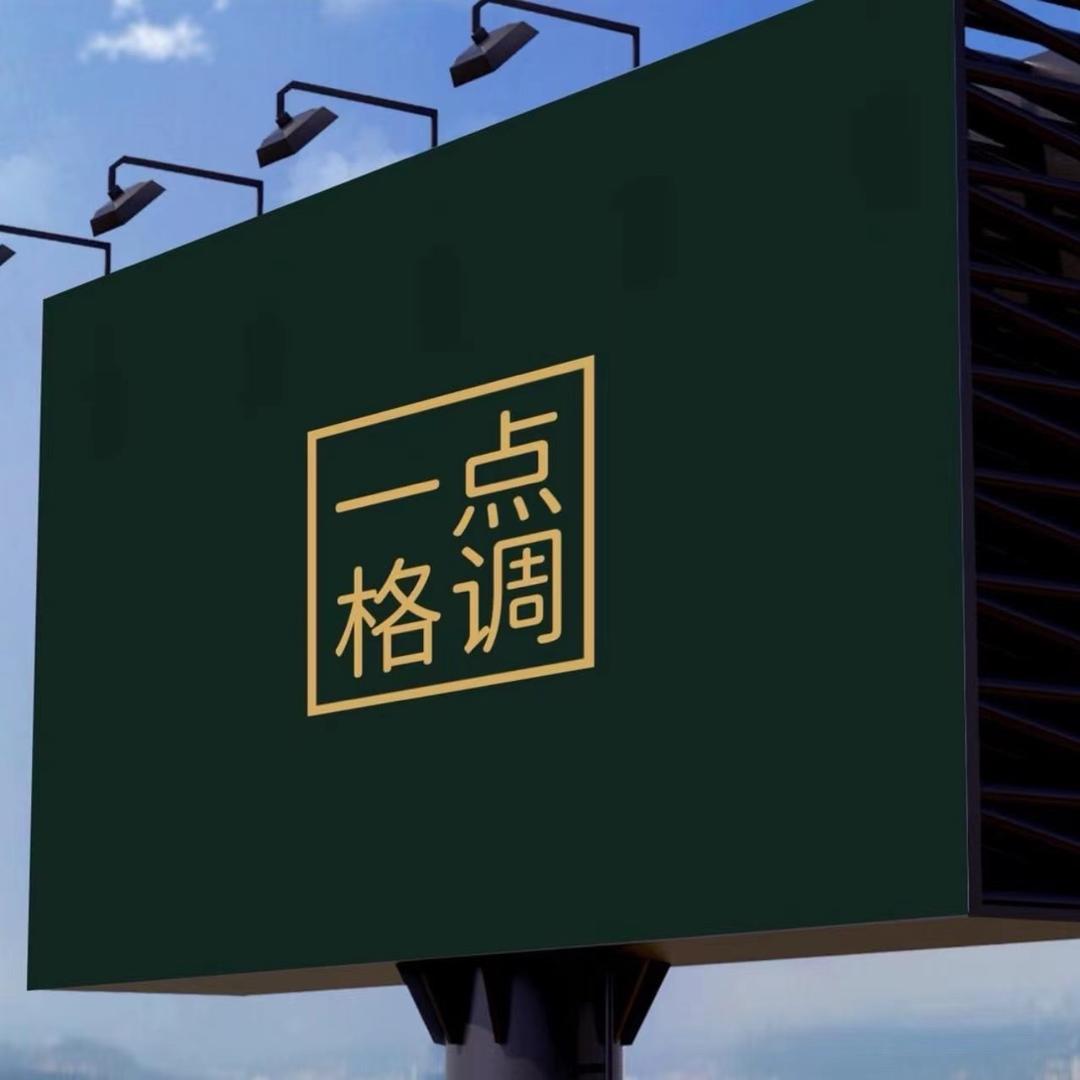 一点格调严选家居