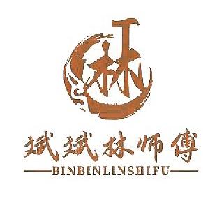 斌斌林师傅珠宝店（黄金加工）