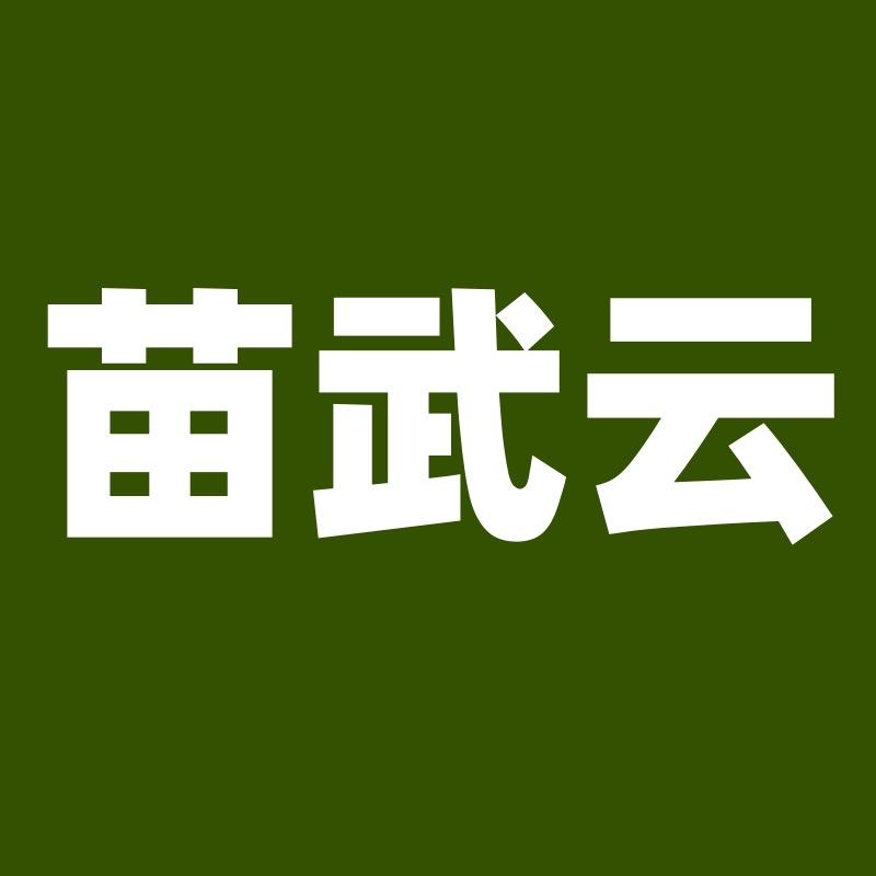 苗武云果树苗木旗舰店
