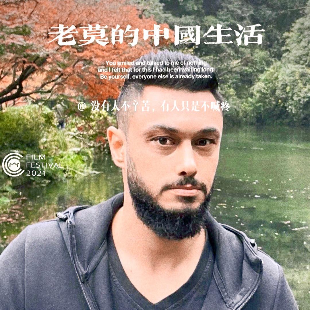 老莫的义乌生活