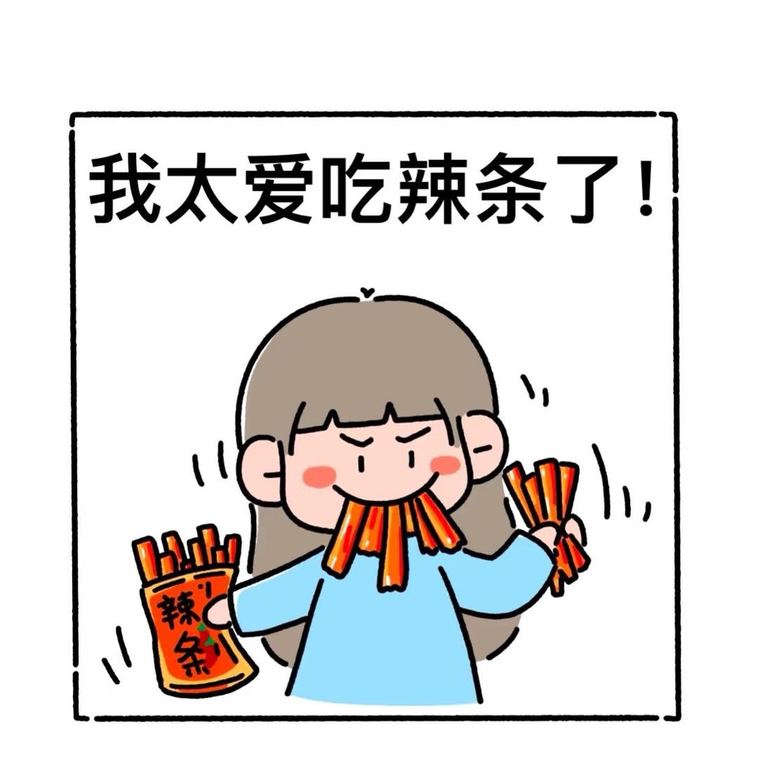 喜辣手工辣条