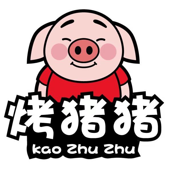 烤猪猪