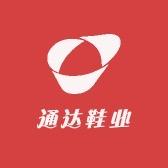通达鞋业工厂店