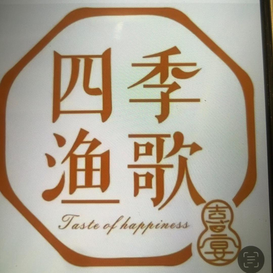 青海喜宴四季渔歌餐饮有限公司