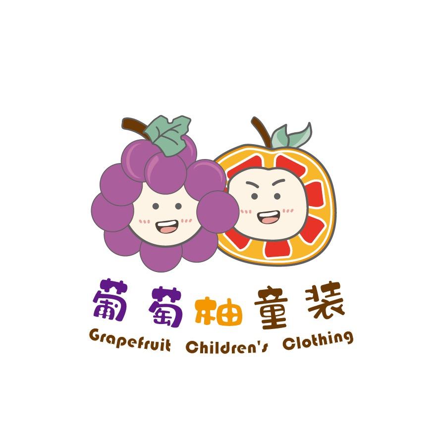 葡萄柚Kids童品