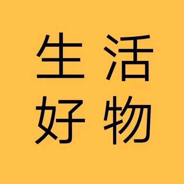 天天好物
