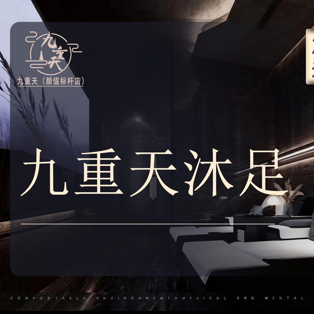 九重天 店长