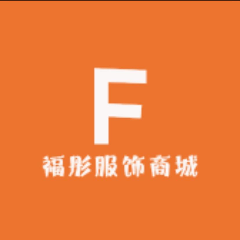 福彤服饰商城