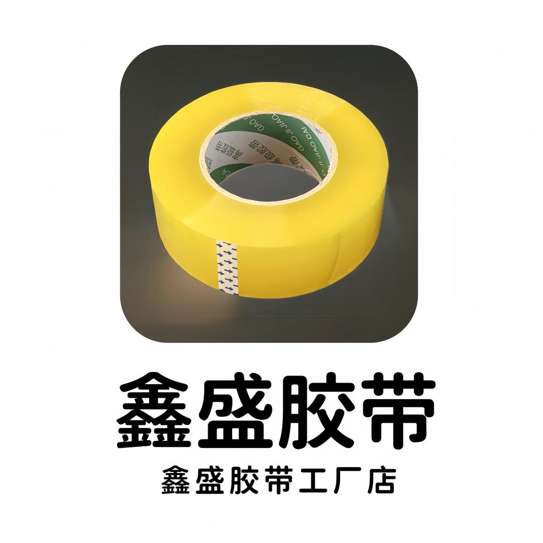 鑫盛胶带工厂店