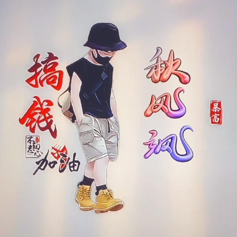 💘💘ꦿ໊秋风᭄🕊飒᭄ꦿᩚ٭