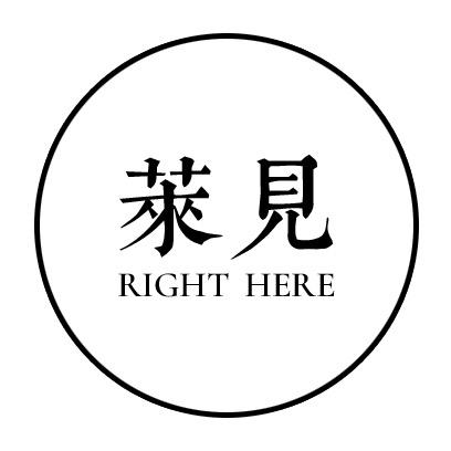 莱见·大理罗汉松