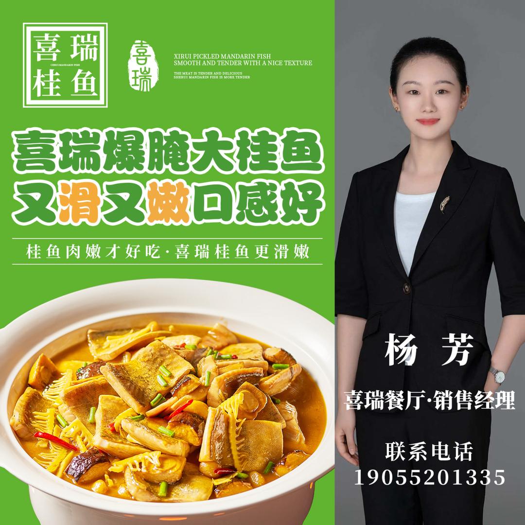 喜瑞餐厅-宋家彬
