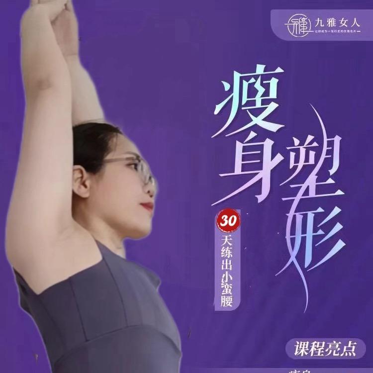 芝芝形体健身