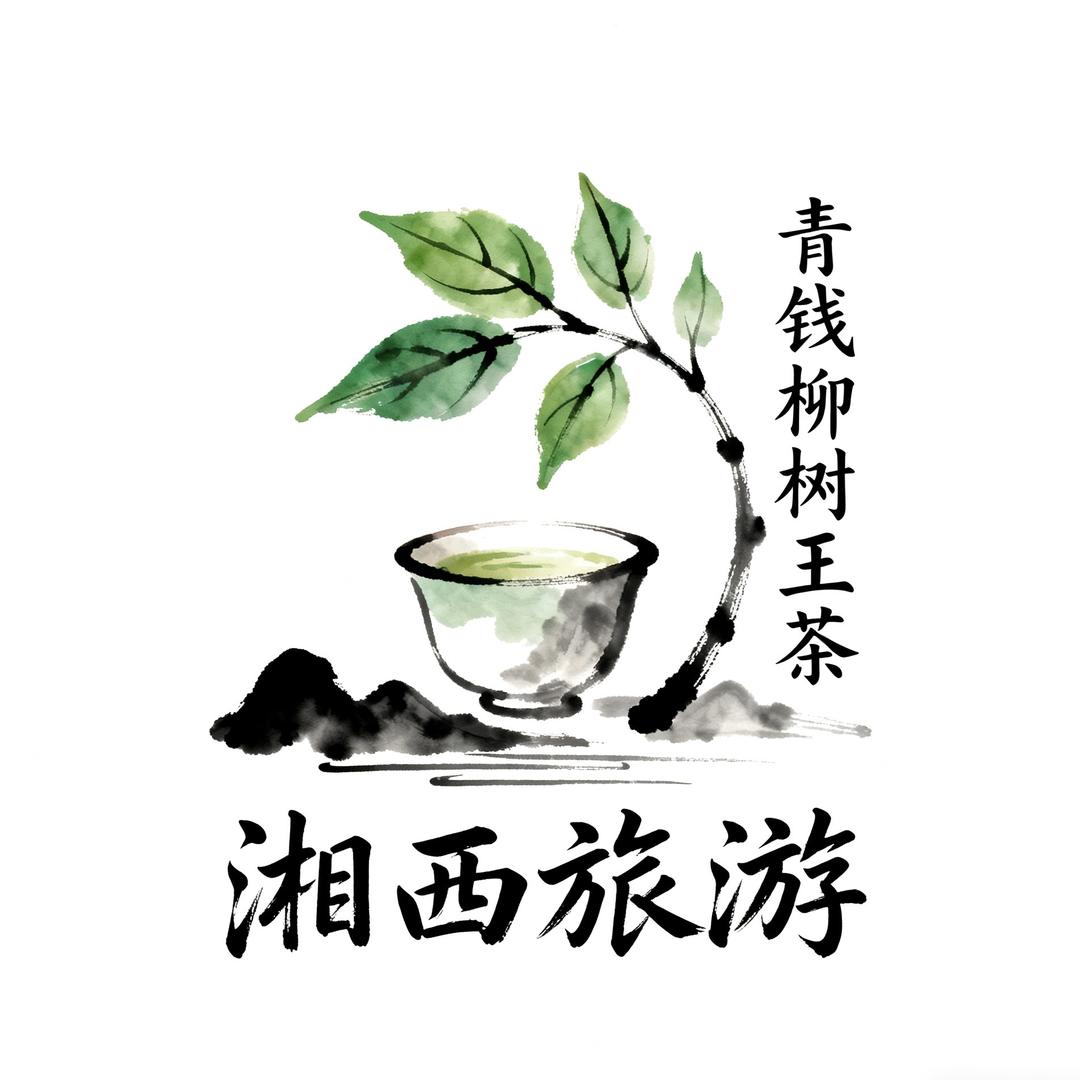 湘西永顺县青钱柳茶业有限责任公司