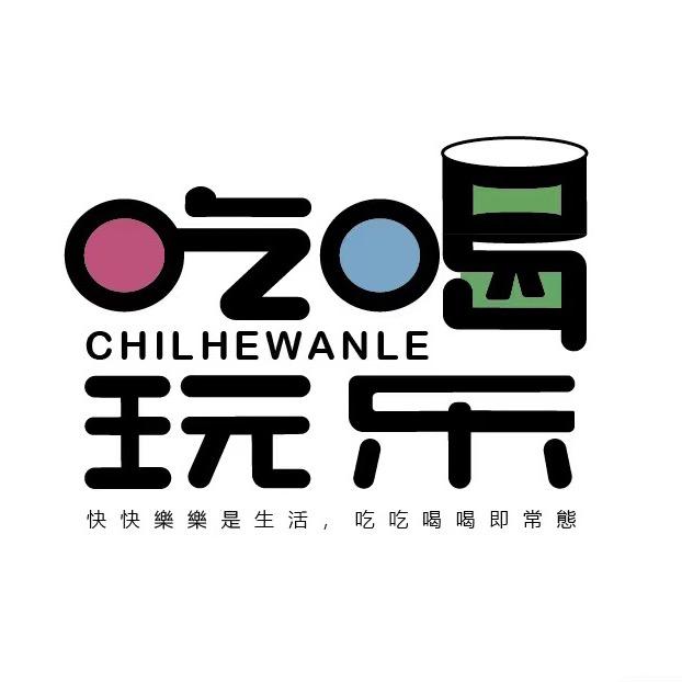 吃喝玩乐在靖边