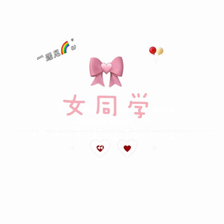 女同学饰品店