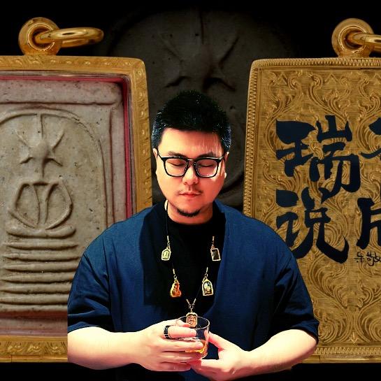 瑞爺
