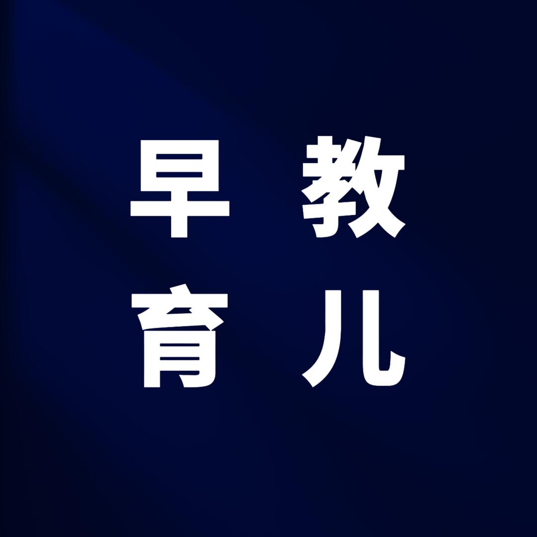 央央早教