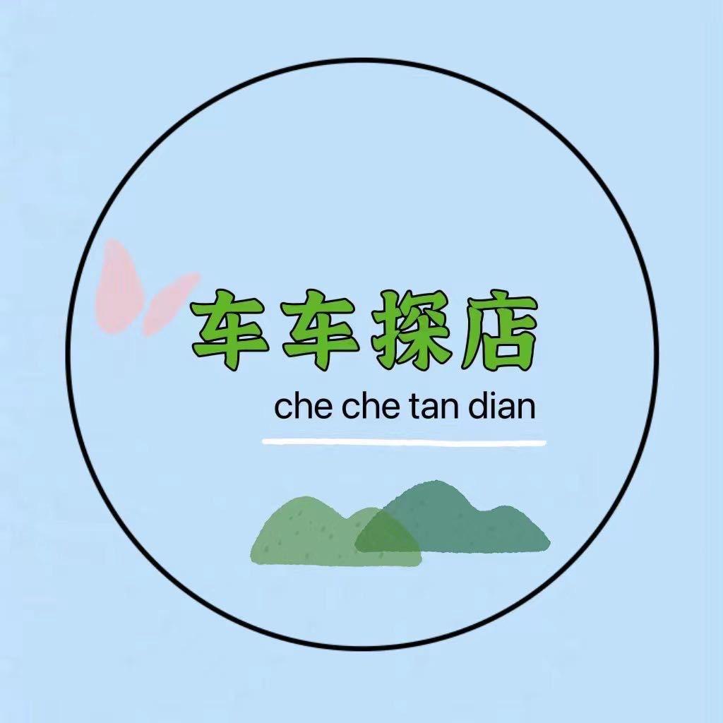 美女在吃饭（车车探店版