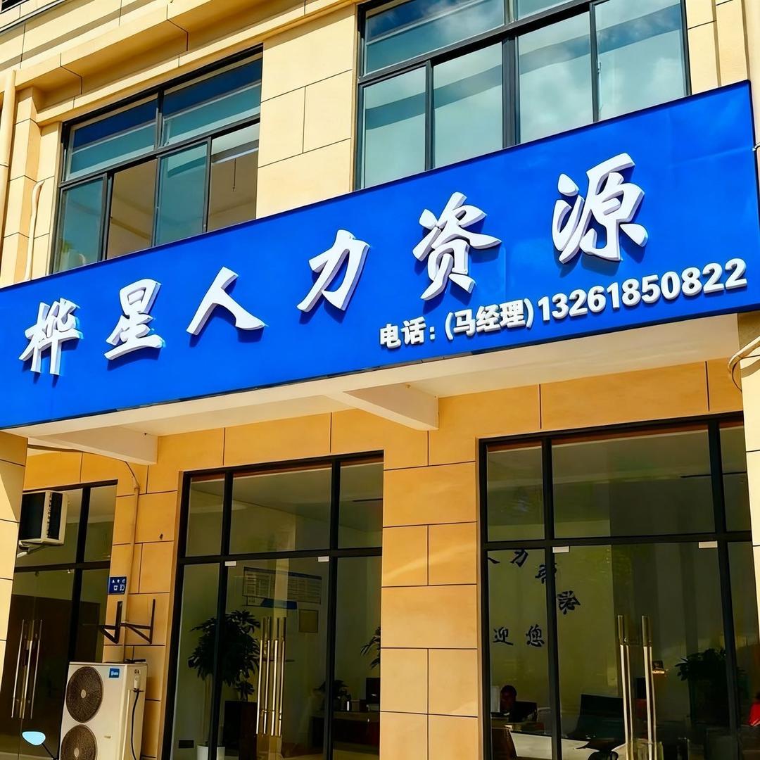 劳务人在江阴（老表）