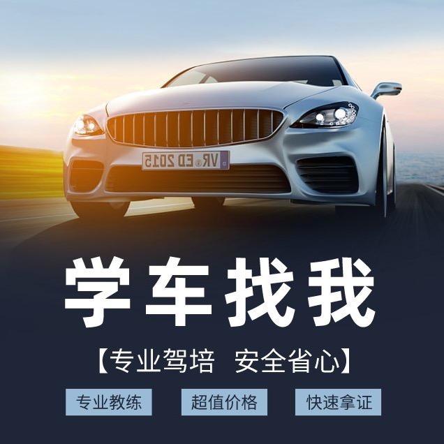 赣州学车一口价