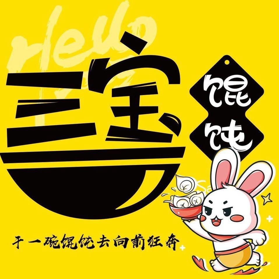 三宝馄饨招商加盟合作