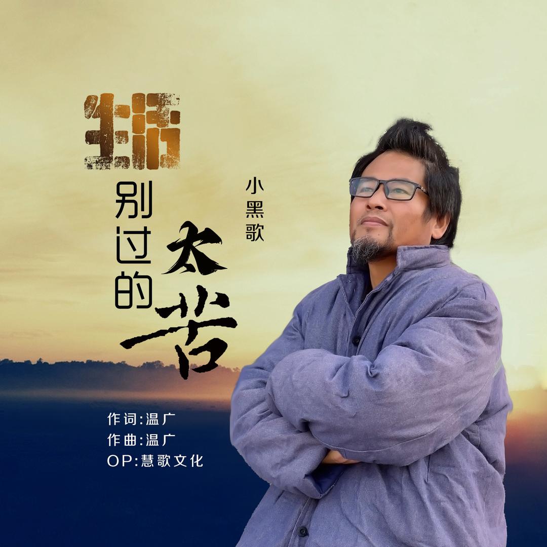小黑歌