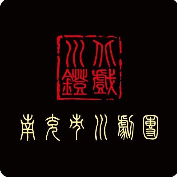 南充市川剧团（川北灯戏剧团）