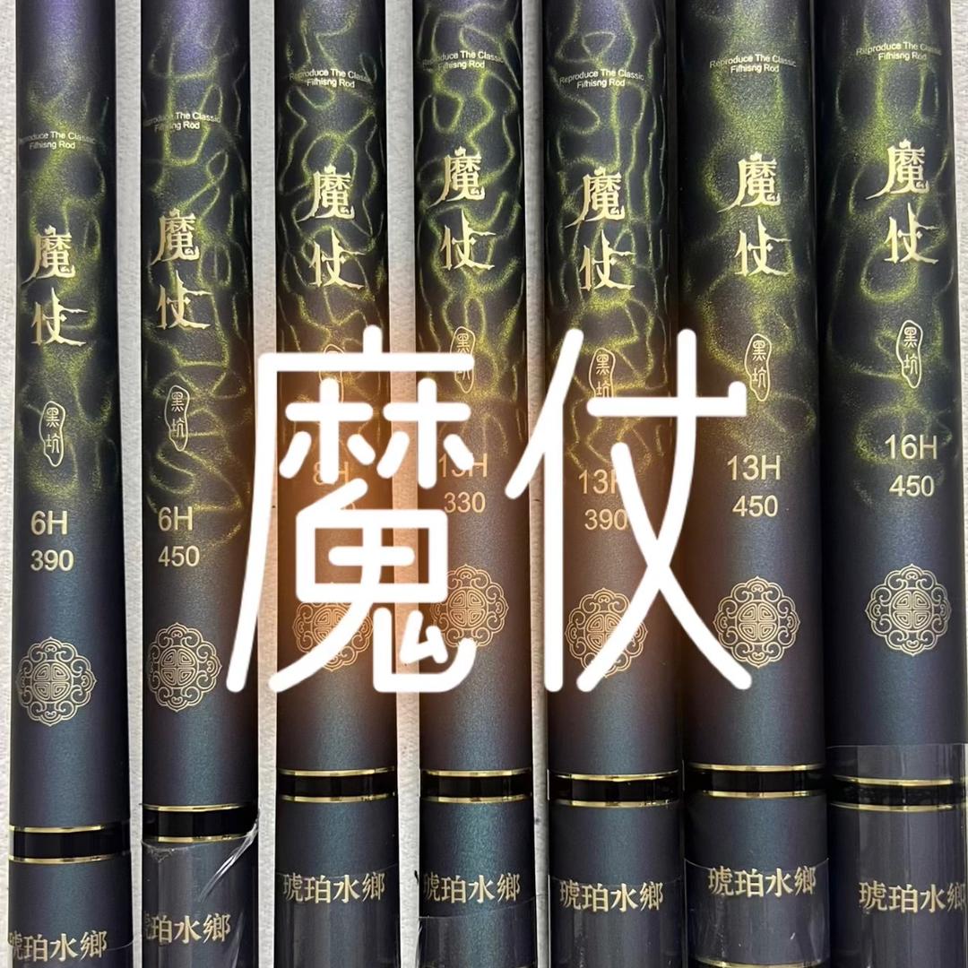 魔仗鱼具店