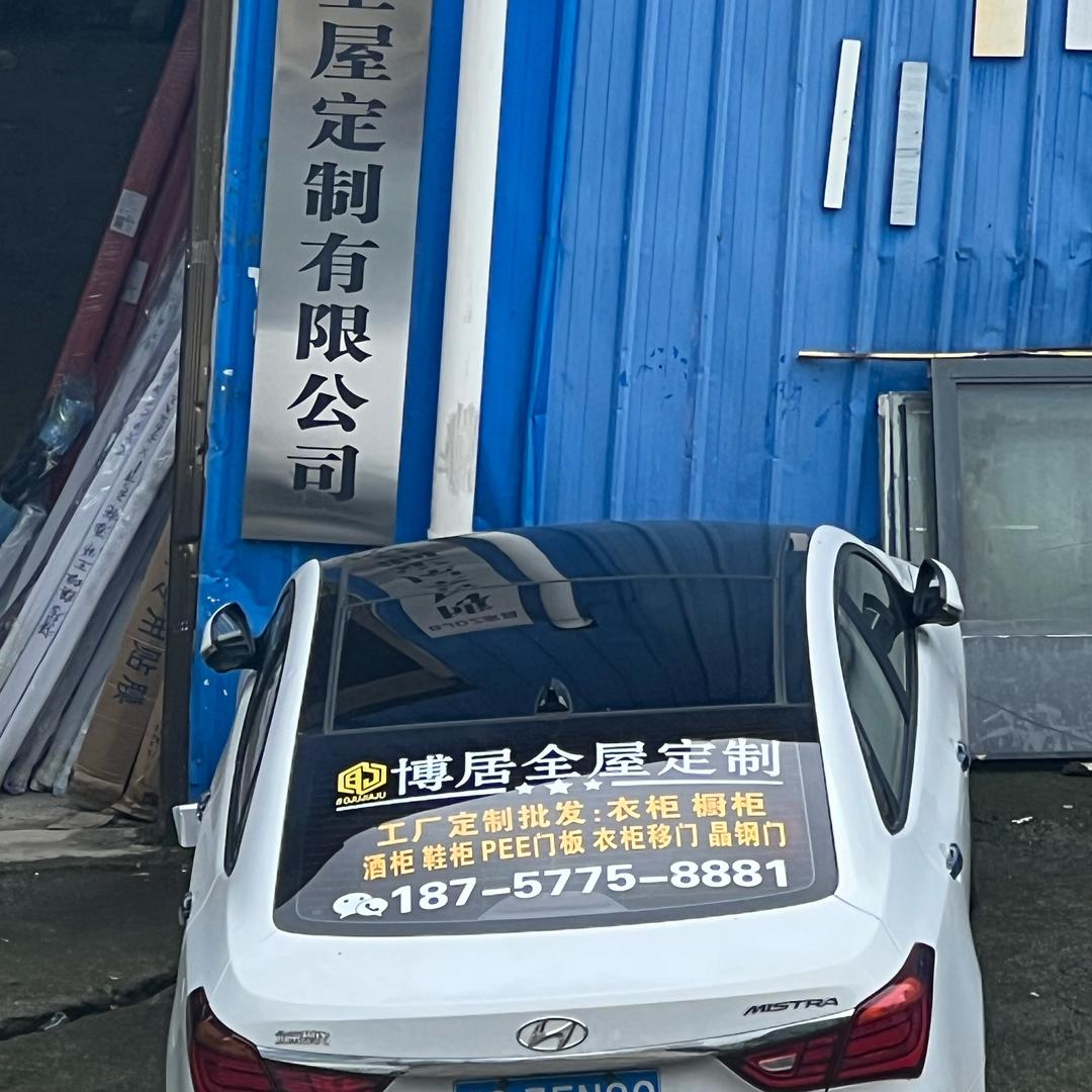 博居家居定制-小张