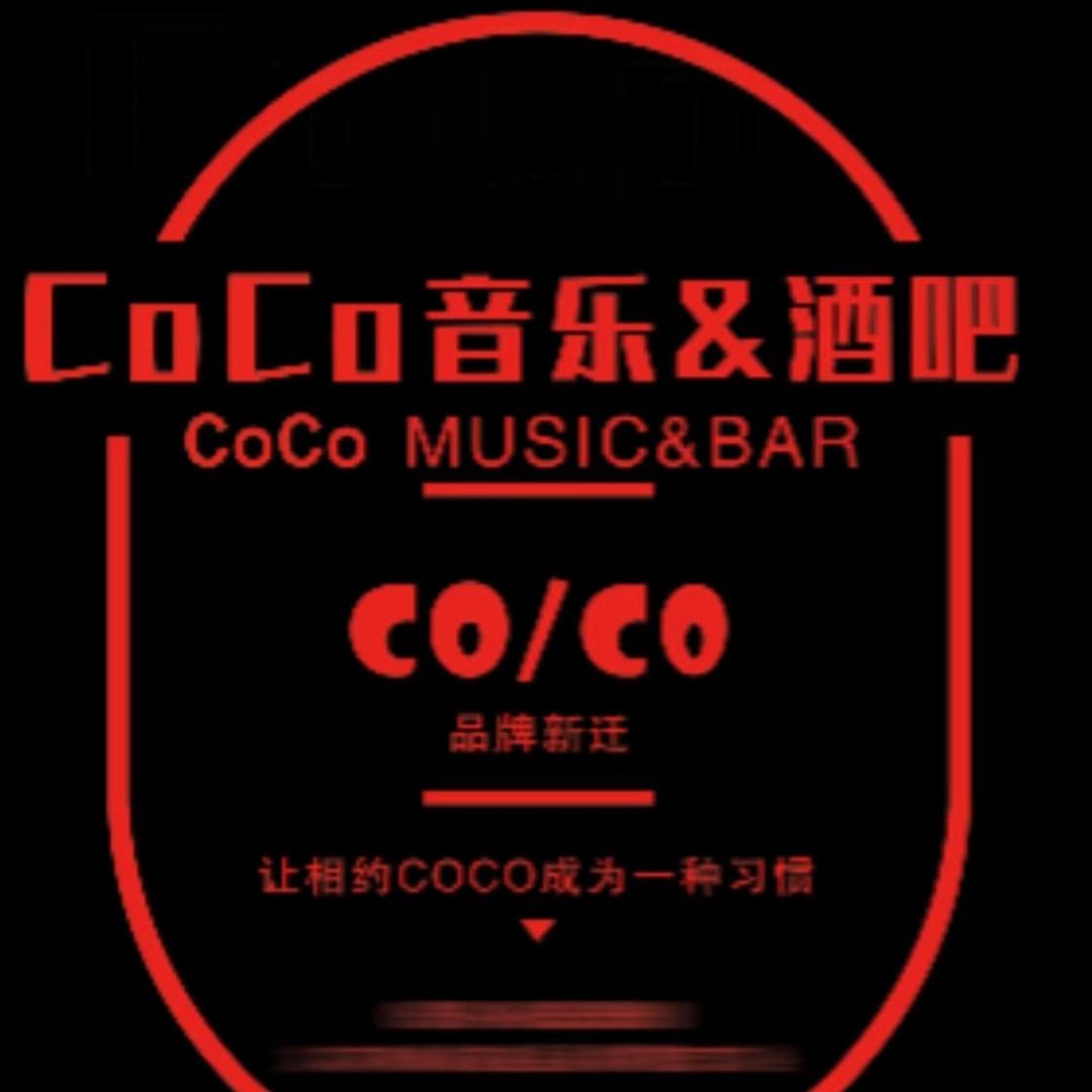 CoCo酒吧(黄骅店)