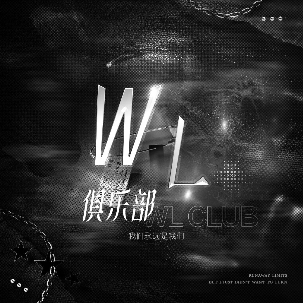 WL电竞俱乐部（永劫无间手游）