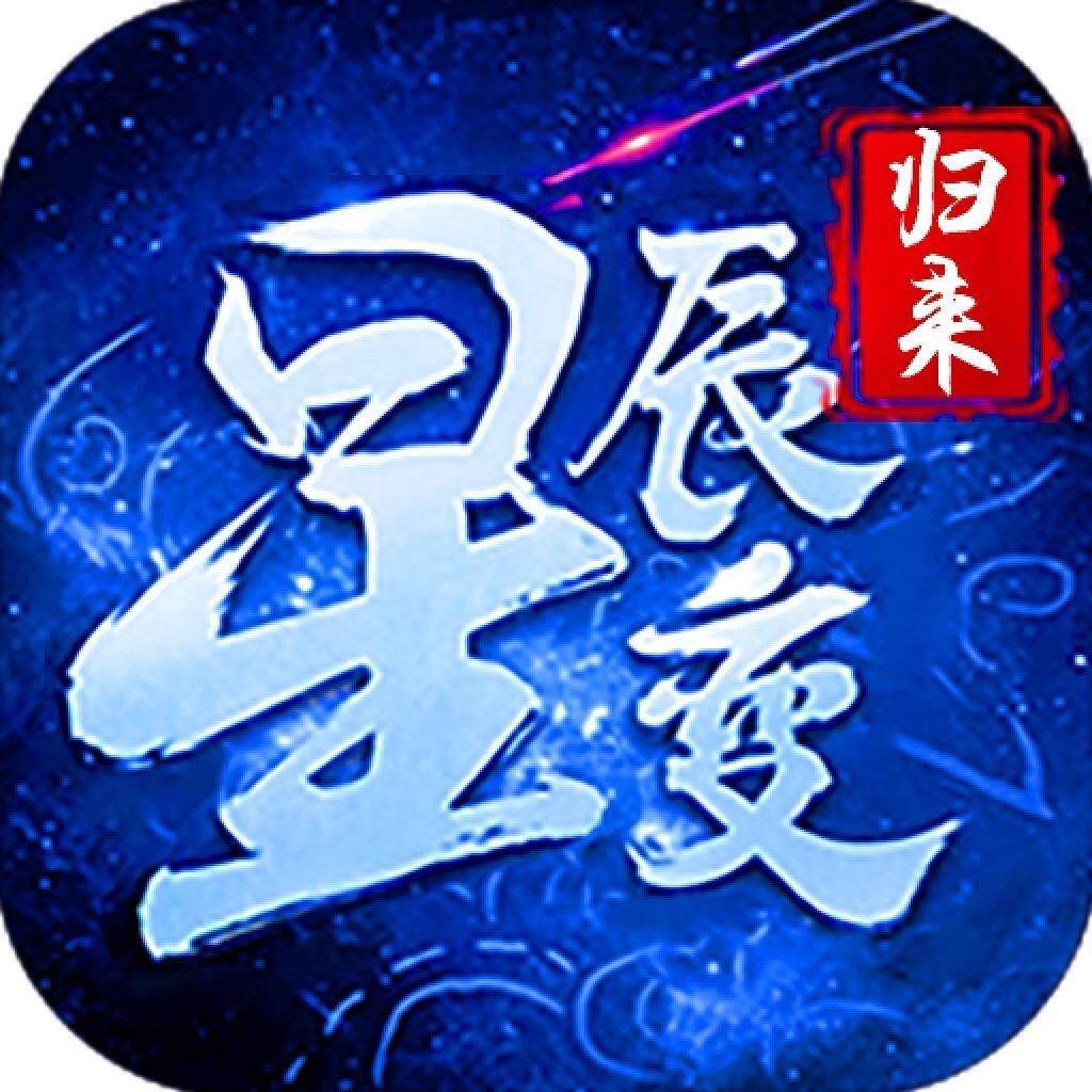 星辰变