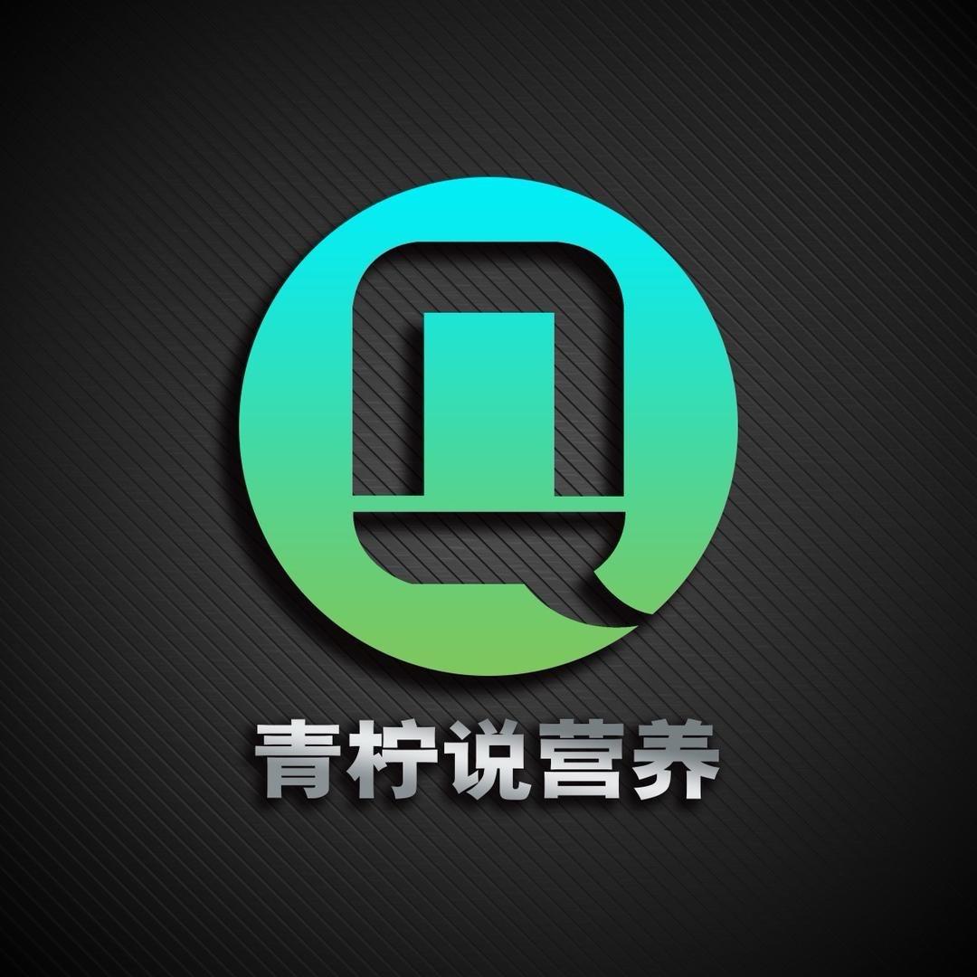 青柠说营养