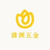 清渊正品